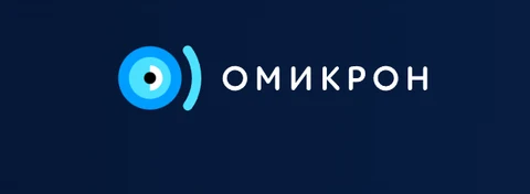 Логотип ОМИКРОН
