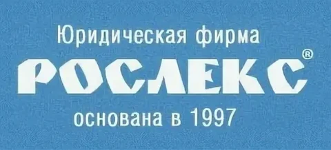Логотип Юр. фирма Рослекс