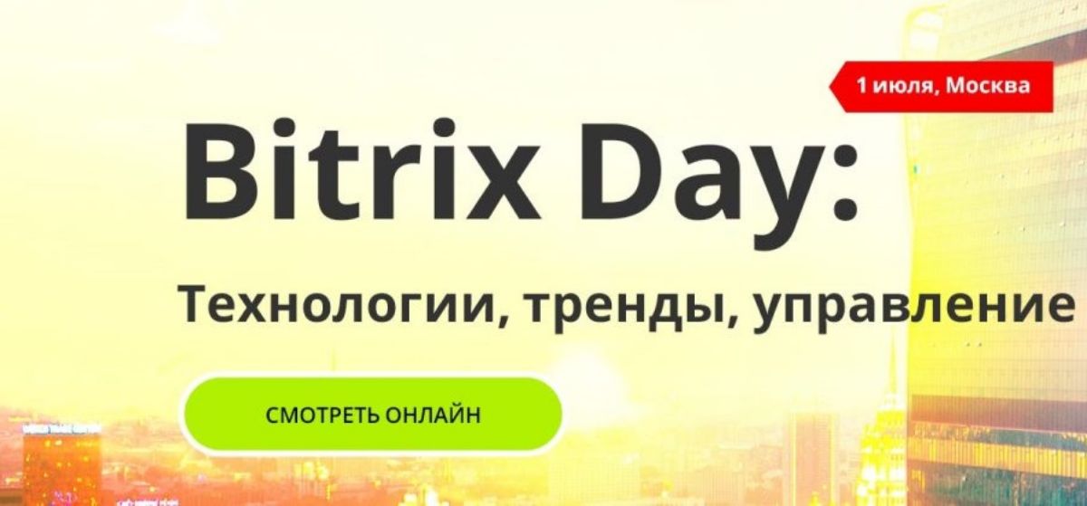 BITRIX DAY