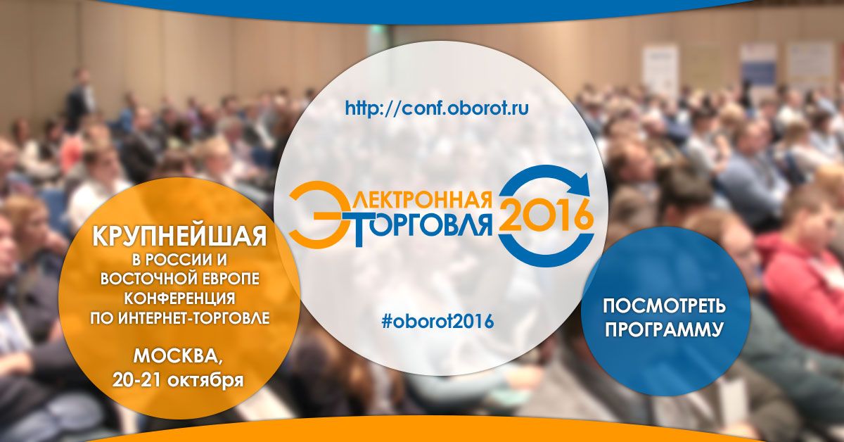 АНТИГРАВИТАЦИЯ НА ЭЛЕКТРОННАЯ ТОРГОВЛЯ 2016, ДОКЛАД: «МАРКЕТИНГ ПОСТАВЩИКОВ»